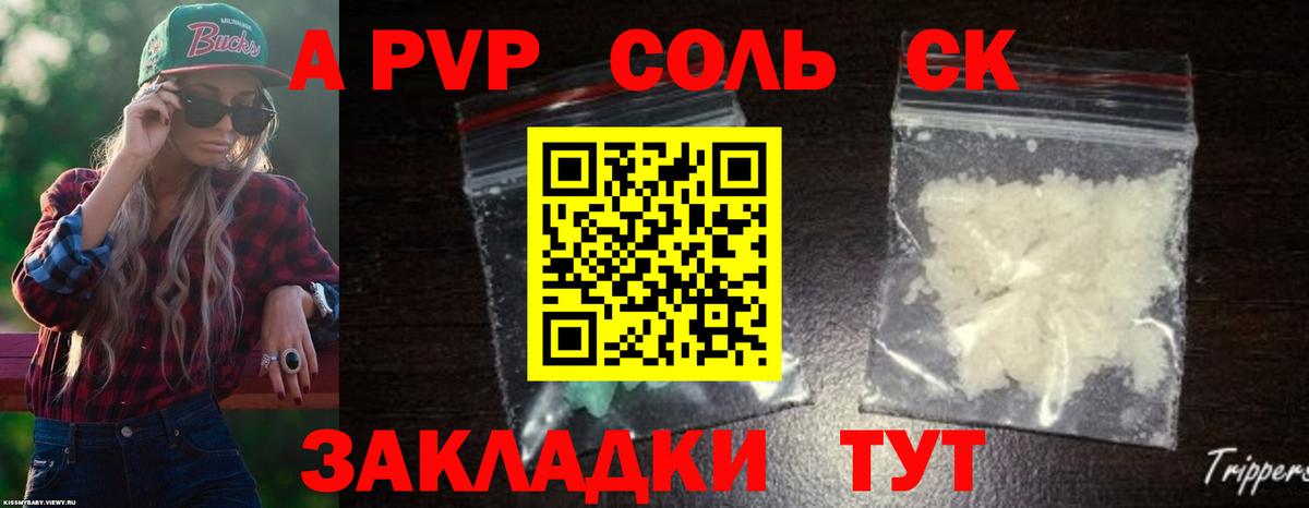 А ПВП крисы CK Зерноград
