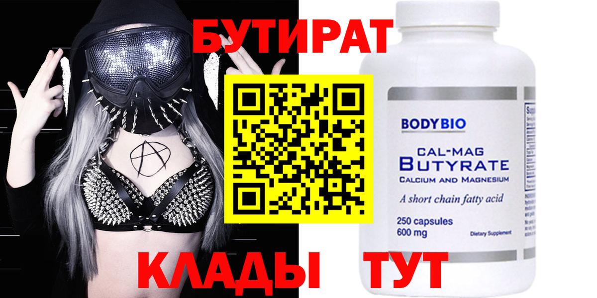 Бутират буратино Зерноград