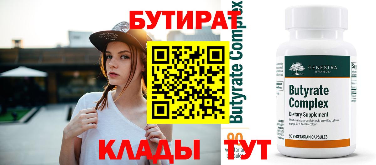 Зерноград  Бутират  Вход с VPN  БУТИРАТ оксана 