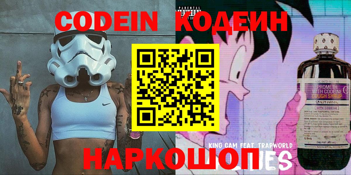 Зерноград  Кодеин напиток Lean (лин)  Codein Purple Drank  Вход с VPN 