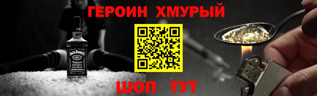 ГЕРОИН хмурый Зерноград
