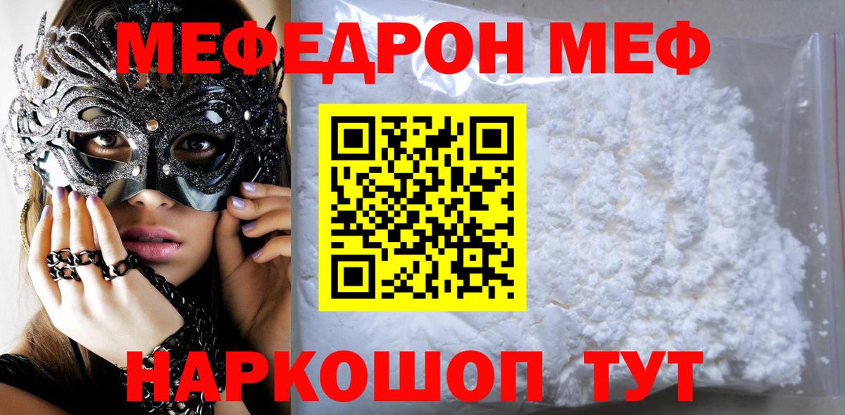Меф Зерноград