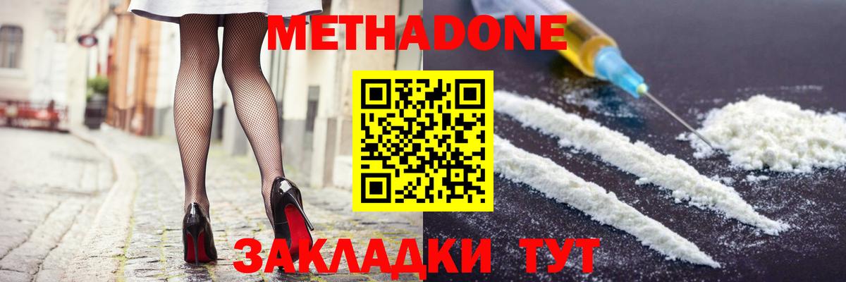 Метадон VHQ  Метадон кристалл  Вход с VPN  Зерноград 